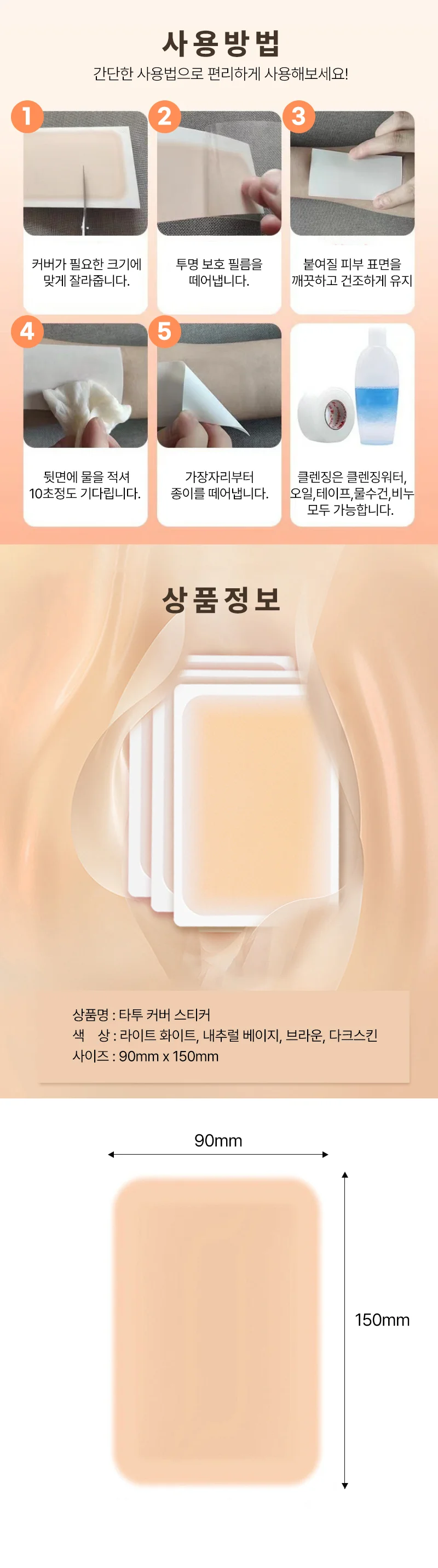 타투 흉터 가리는 살색 스티커 상세3