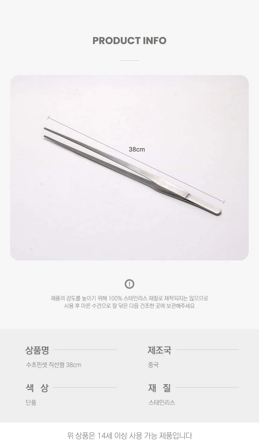 수초 핀셋 38cm 일자형 어항 관리용 긴 집게 상세3