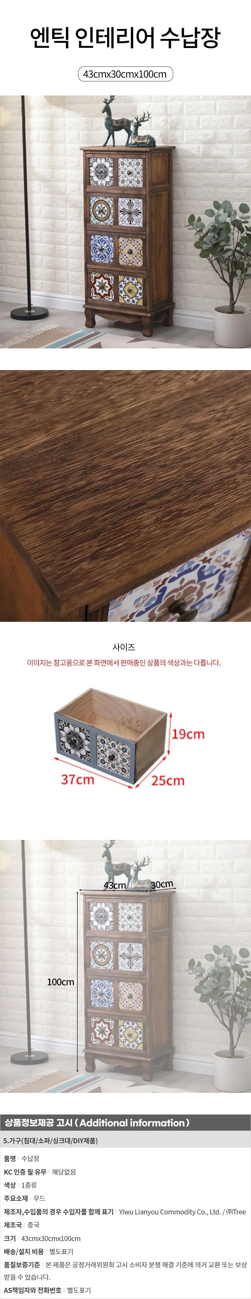 4칸 엔틱 인테리어 수납장 (43cm) (브라운) 상세1
