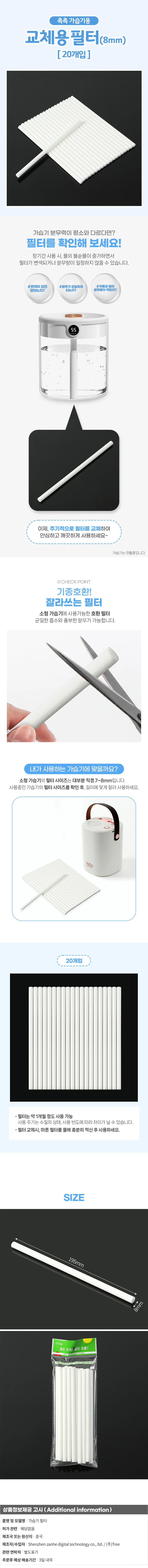 촉촉 가습기 필터 20개 8mm 잘라쓰는필터 스틱형 상세1