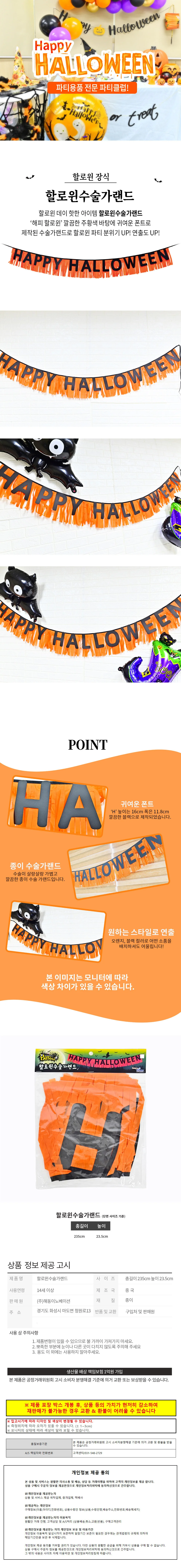 해피 할로윈 가랜드 수술 인테리어 데코 소품 파티 장식 벽장식 상세1
