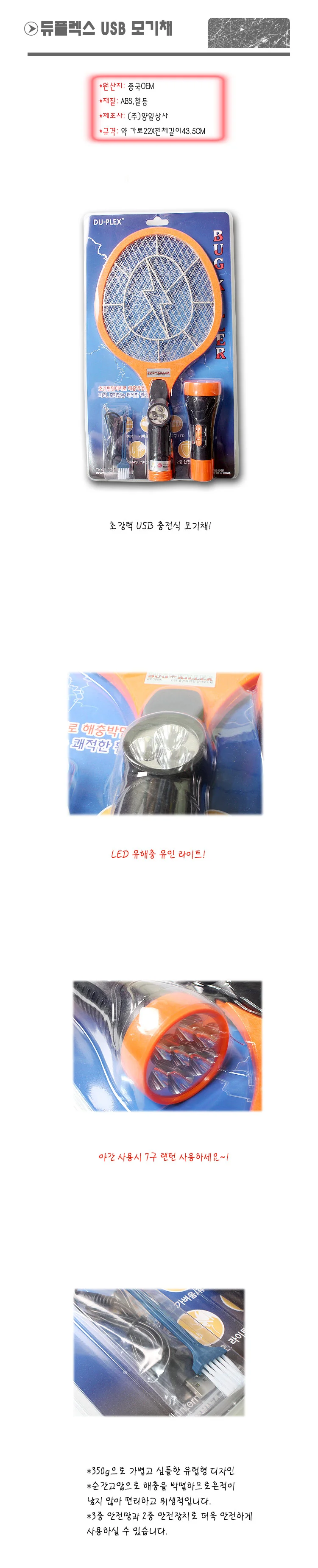 전기 모기채 파리채 라이트 벌레 해충 퇴치기 충전식 상세2