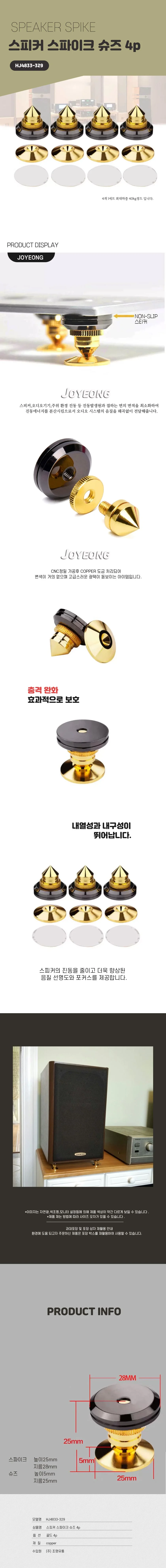 스피커 스파이크 슈즈 4p 받침대 진동 흡수 거치대 상세1