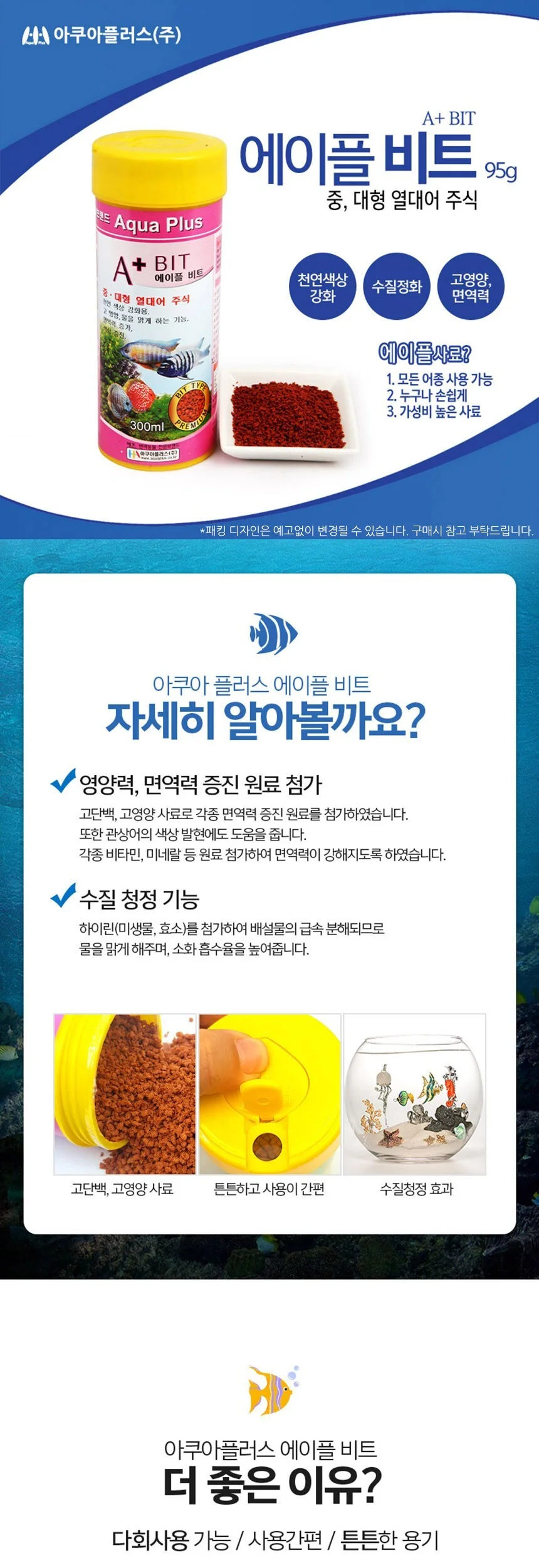 에이플비트 중대형 열대어사료 95g 색상강화 상세2