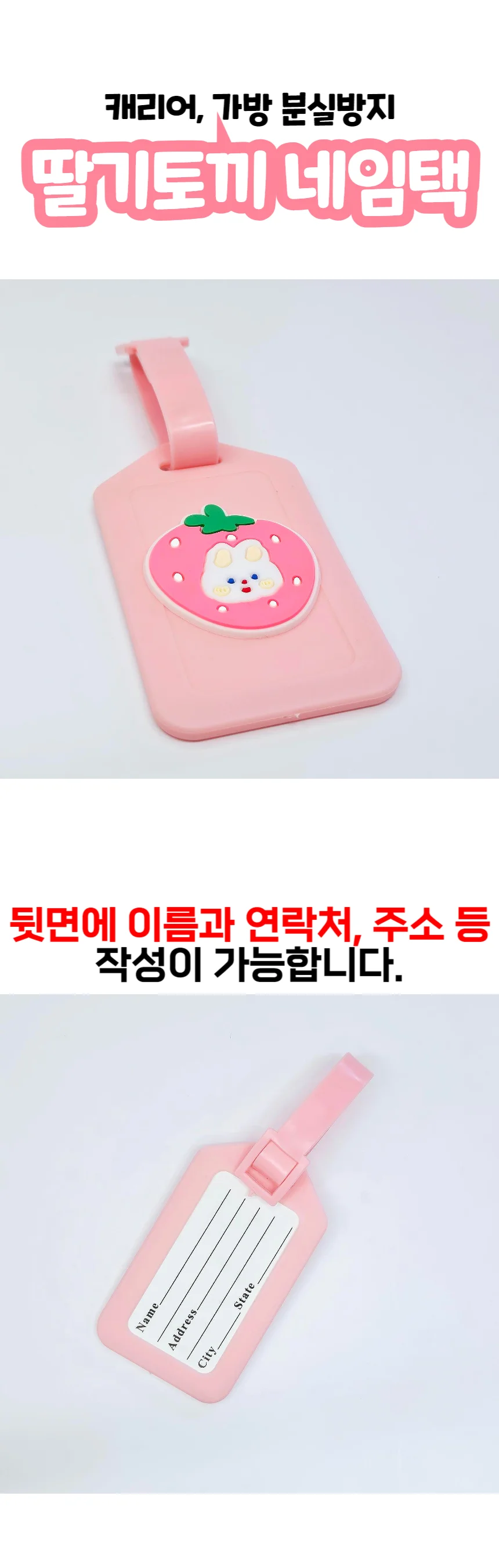 딸기토끼 캐리어 가방 이름표 네임택 러기지 꼬리표 상세1