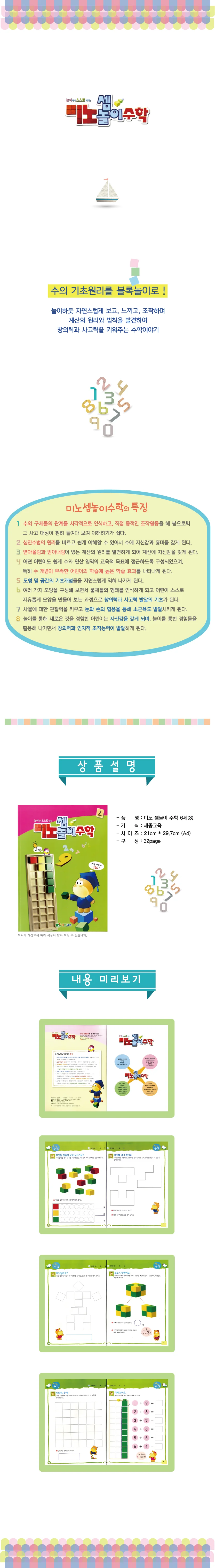 (6세)미노셈놀이 수학 2단계 상세3