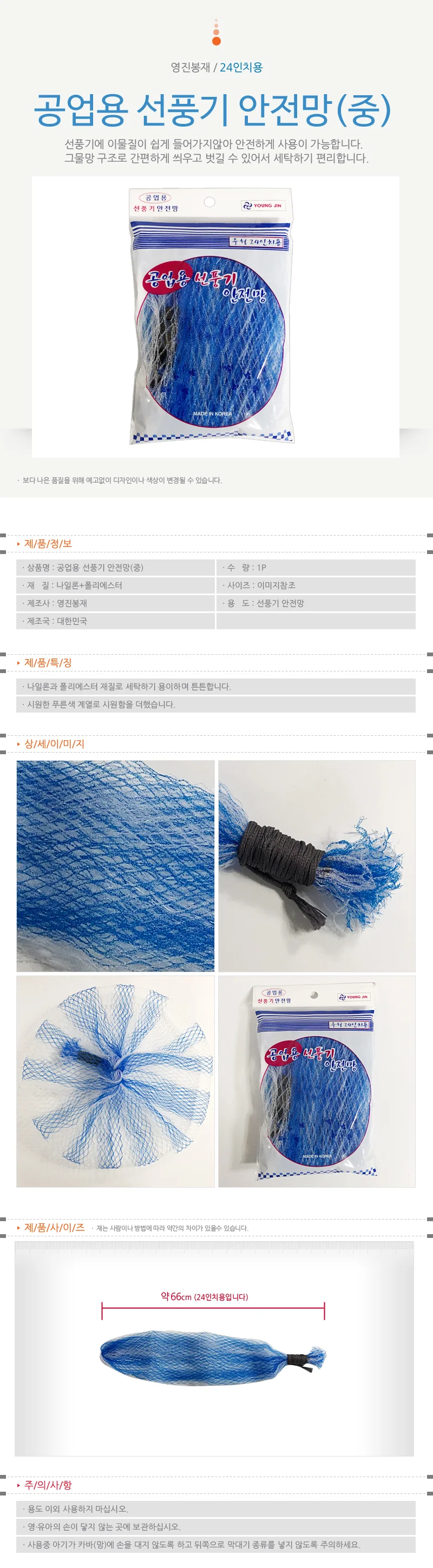 선풍기보호커버 망사안전망 업소용 중형망 24인치 상세2