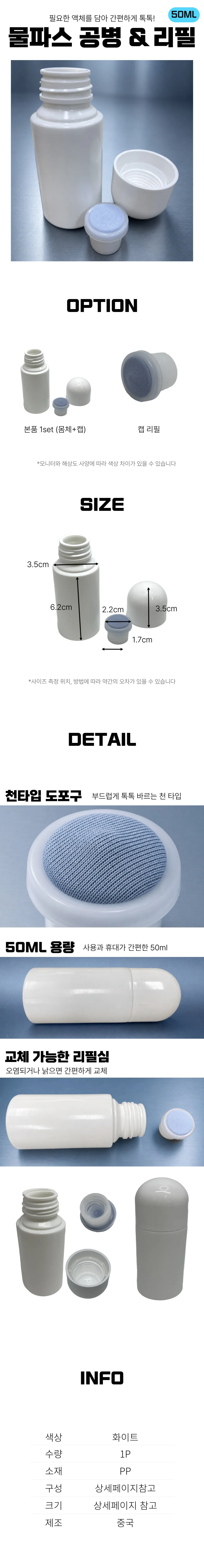 물파스 공병 50ML 2개 상세1