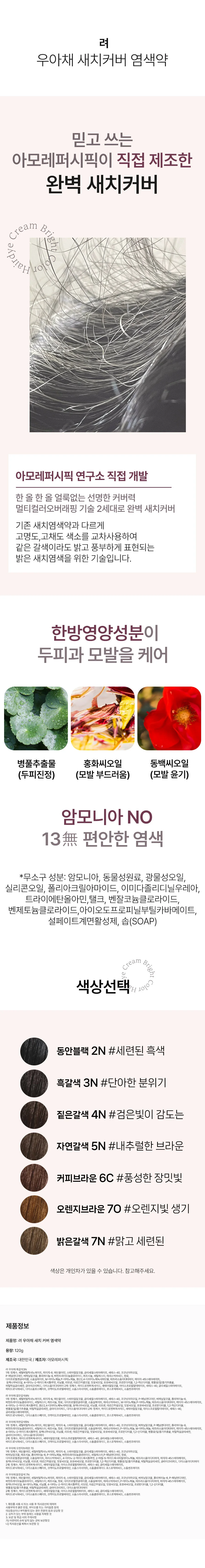려 우아채 한방 새치 크림 염색약 2N 동안블랙 4개 상세2