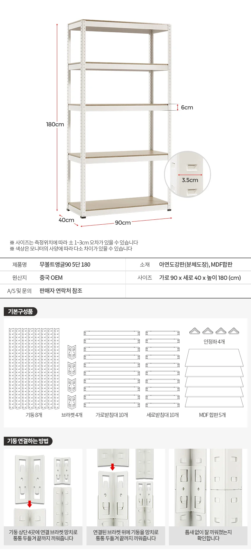5단 무볼트 선반 90cm 진열선반 블랙선반 수납선반 상세4