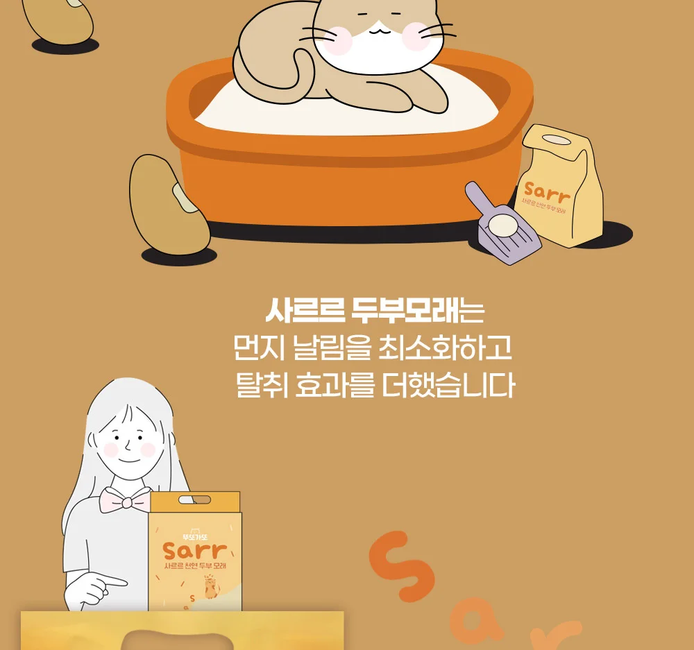 뚜또가또 고양이 두부모래/가는입자/7L/압축포장 상세4
