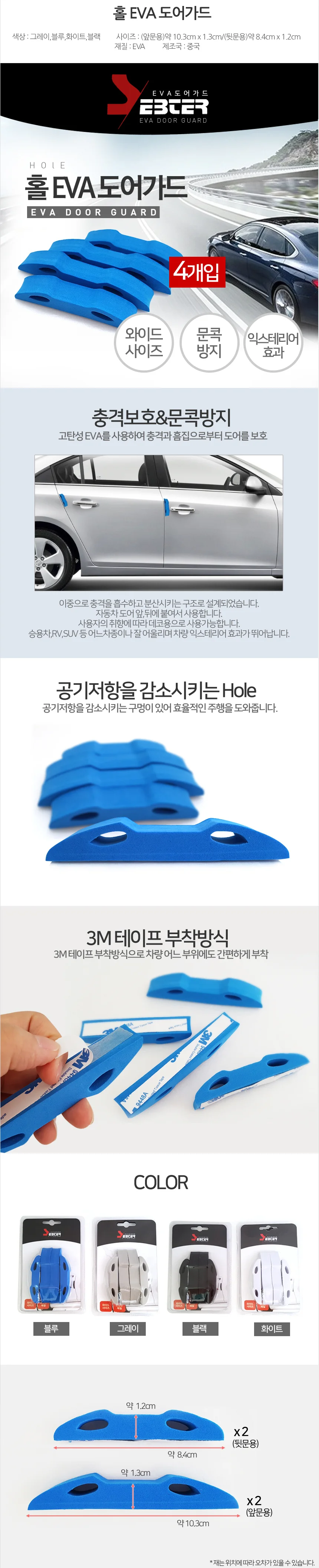 SEBTER 홀 EVA 도어가드/차량용 도어가드/쿠션/마트용 상세3