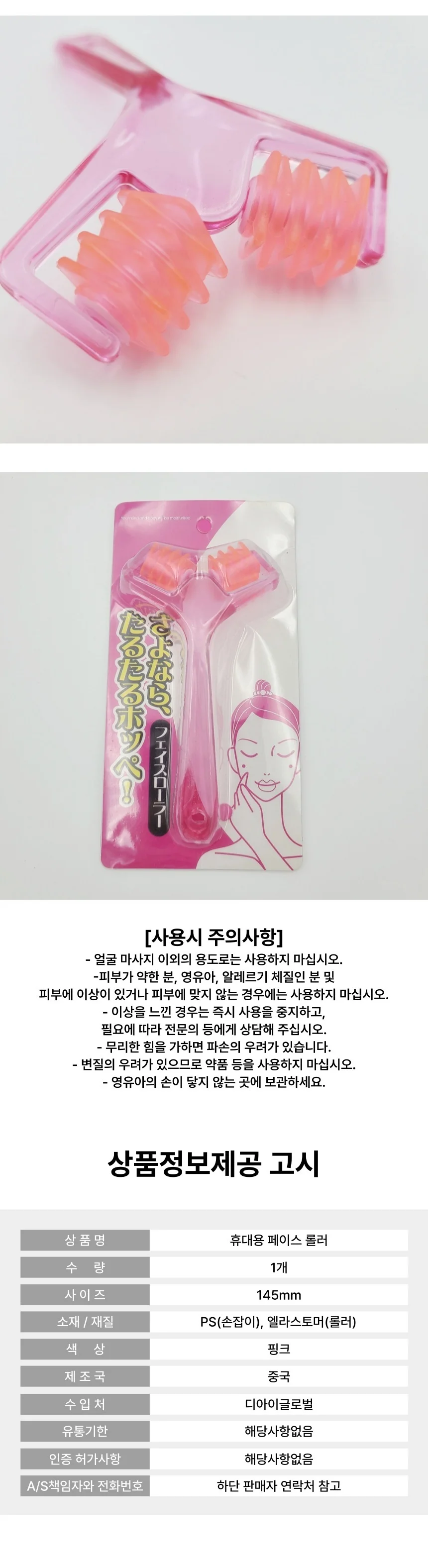 휴대용 얼굴 마사지 롤러 페이스 괄사 상세3