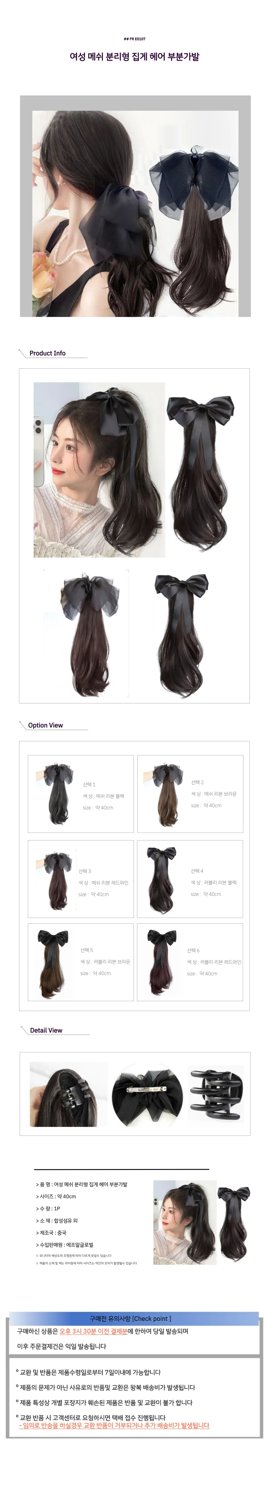 여성 메쉬 분리형 집게 헤어 부분가발 상세1