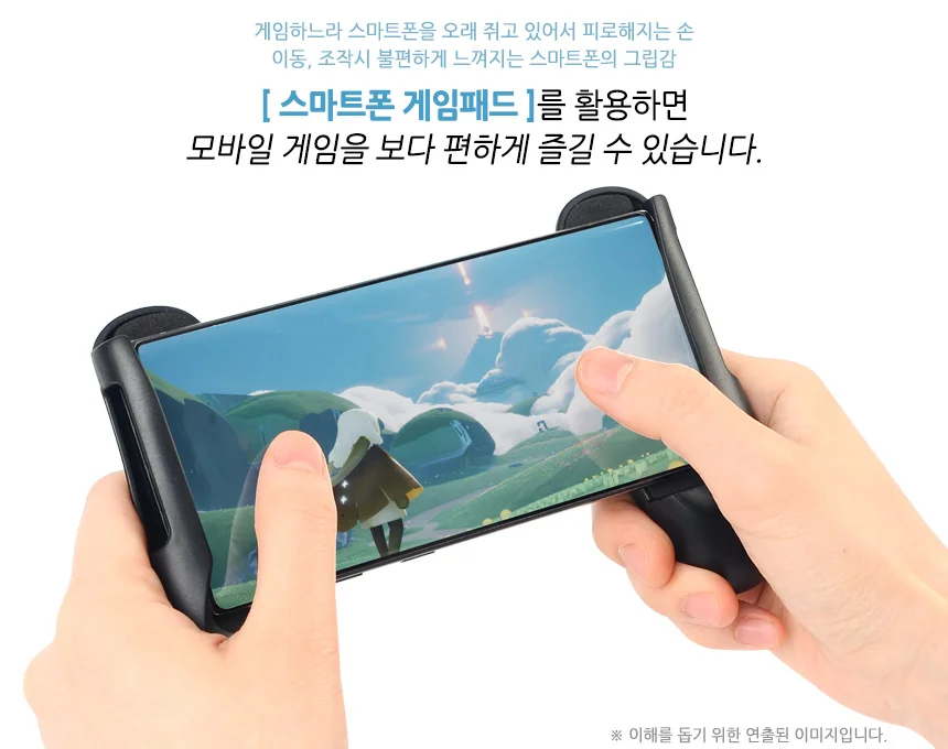 핸드폰 게임패드 상세2