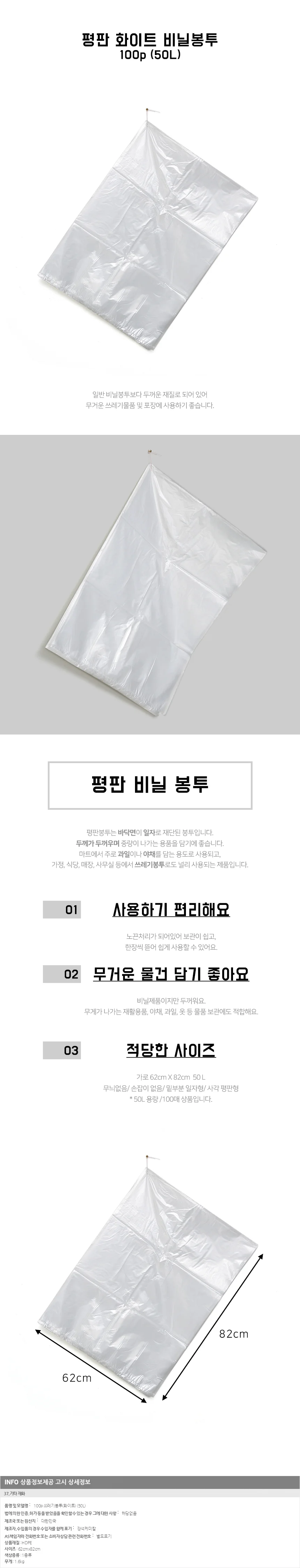 50L 쓰레기봉투 100매 (화이트) 다용도 비닐봉지 상세1