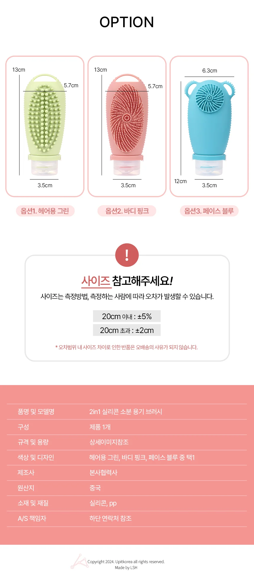 실리콘 소분 용기 브러시 샴푸공병 샴푸용기 상세2