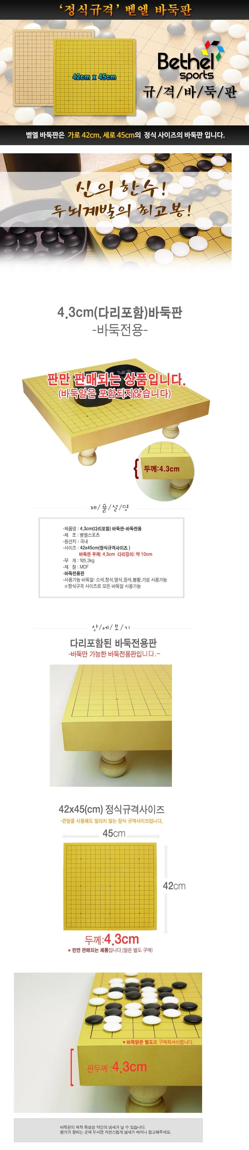다리 바둑판(바둑전용 4.3cm) 상세2