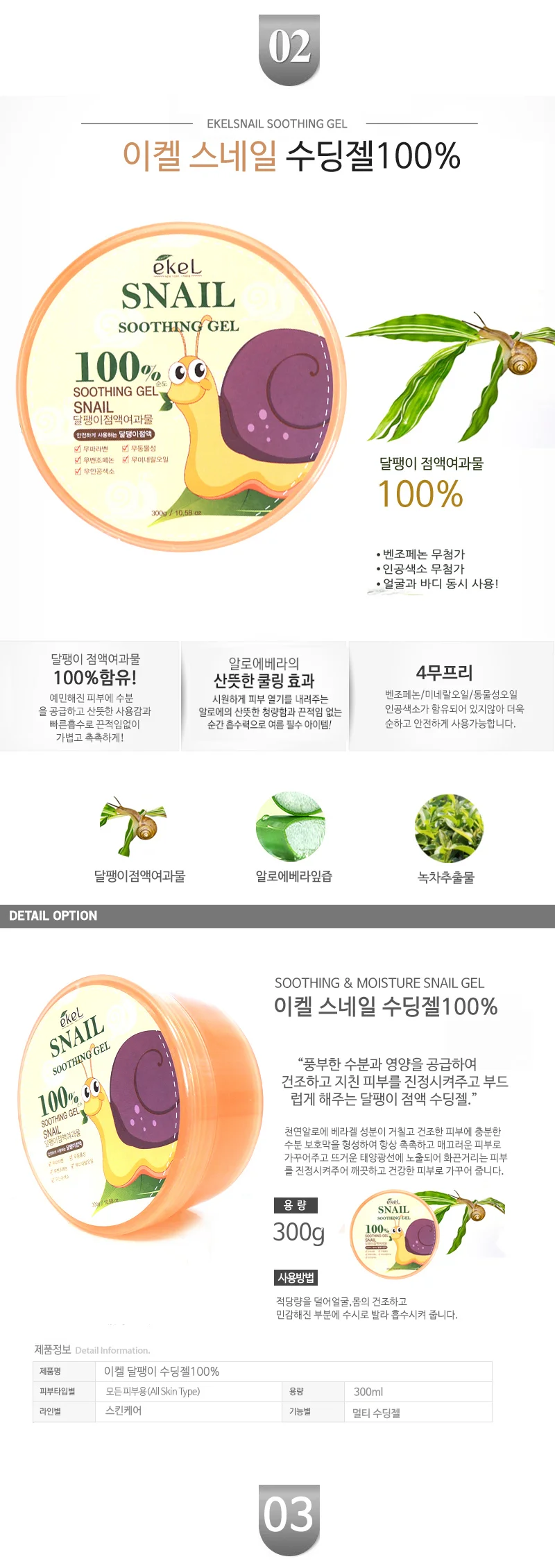 이켈 알로에 수딩젤 300ml 알로에겔 상세4