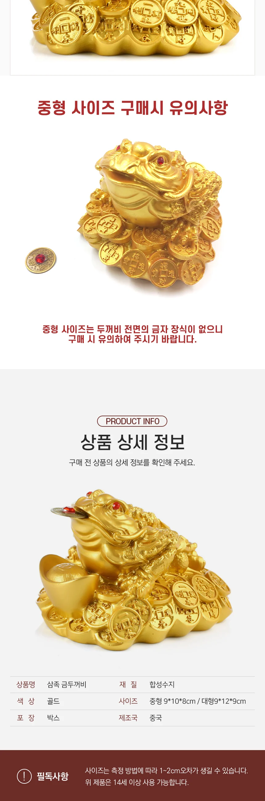 선물 두꺼비 금 부귀영화 재물 개업 가정 상세2