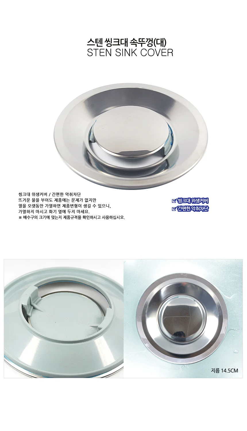 스텐 싱크대배수구덮개 주방배수구캡 싱크대뚜껑덮개 상세1