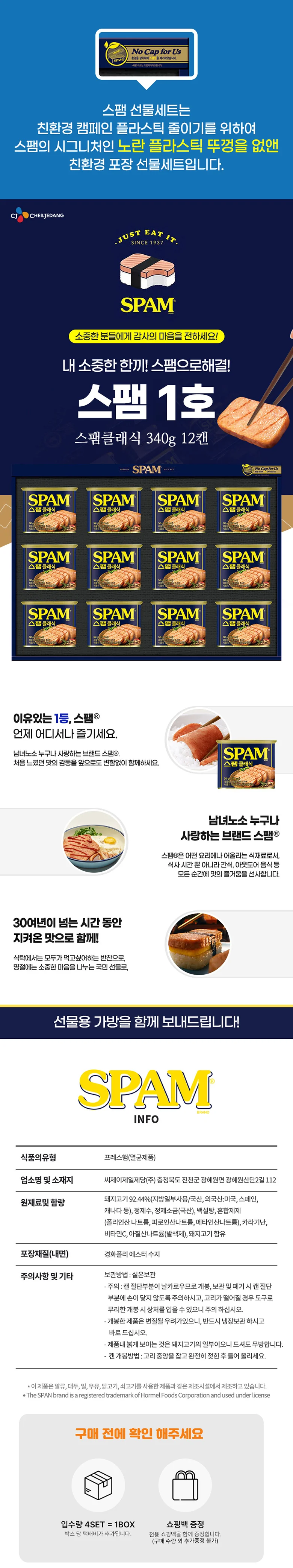 2026 명절 선물세트 CJ 제일제당 스팸 클래식 1호 상세2