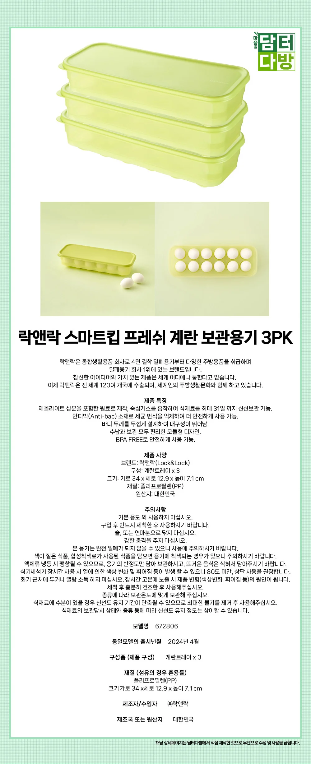 계란 보관함 3개 구성 달걀 정리 케이스 수납함 상세1