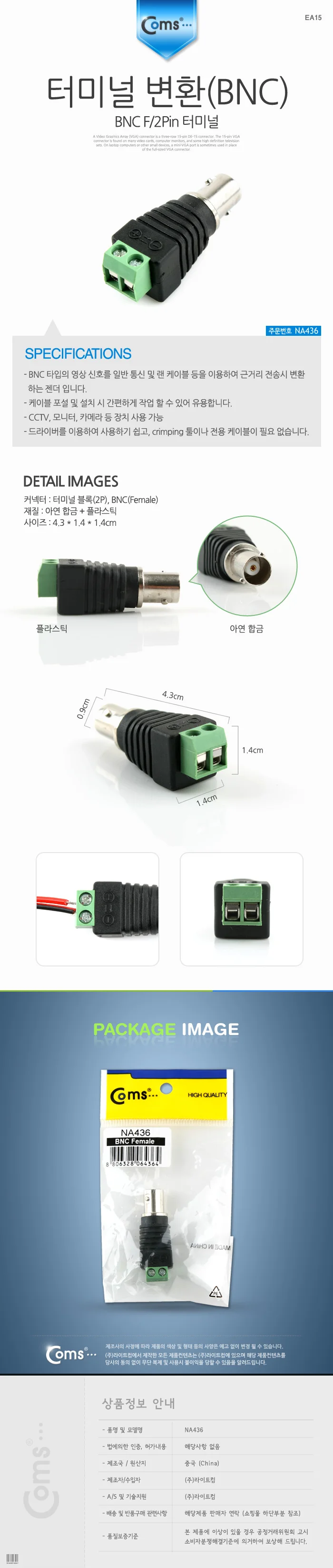 coms 터미널 변환(BNC) BNC F 2PIn 터미널 상세3