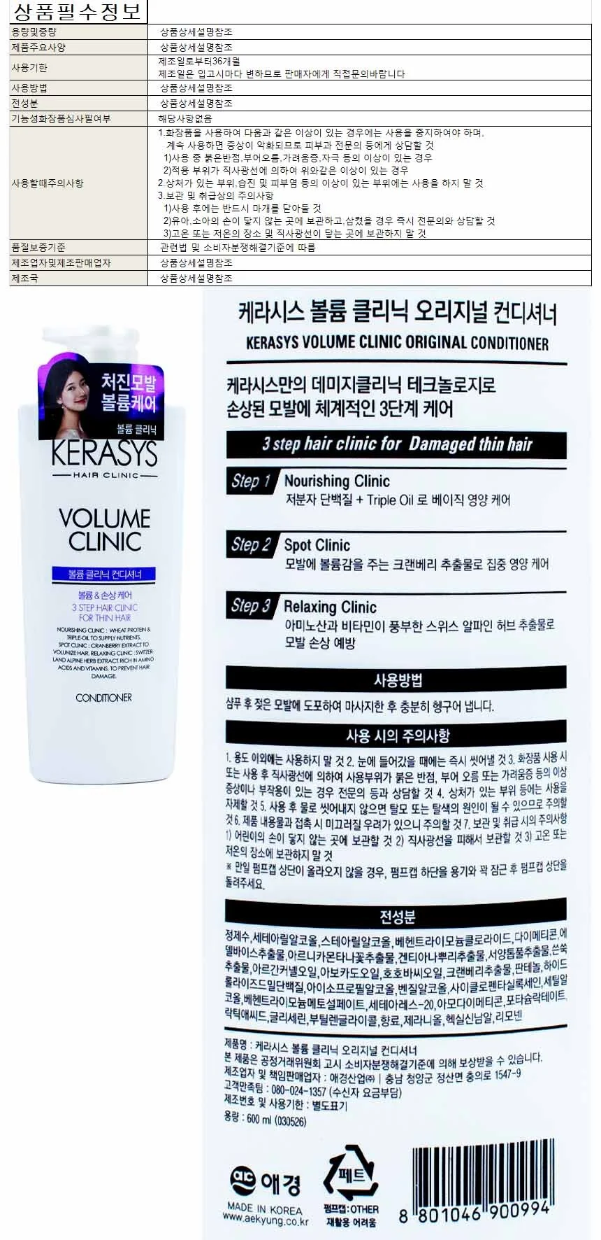 케라시스 볼륨클리닉린스 600ml 상세1
