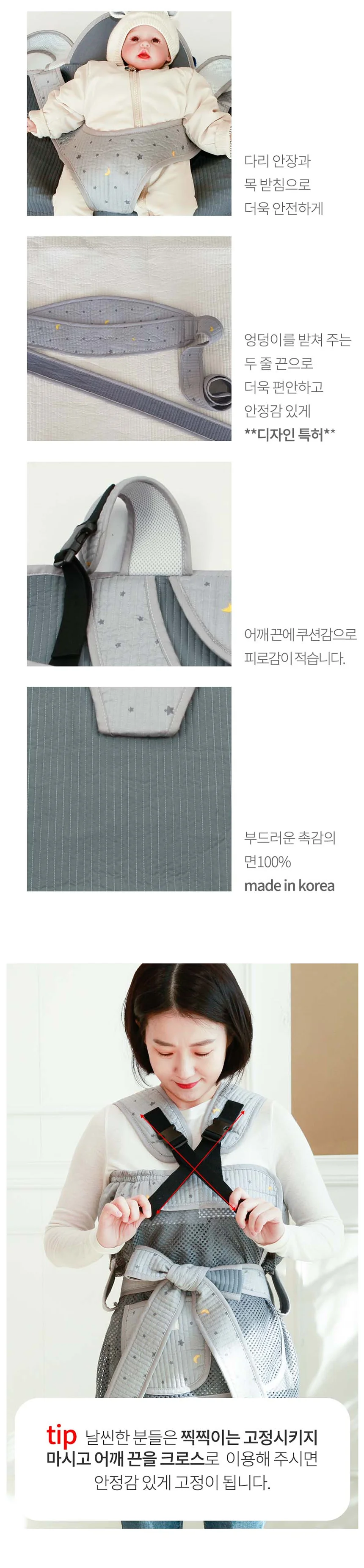 루미나D 베이비꼬 아기띠형 전통 포대기 아기별 상세3