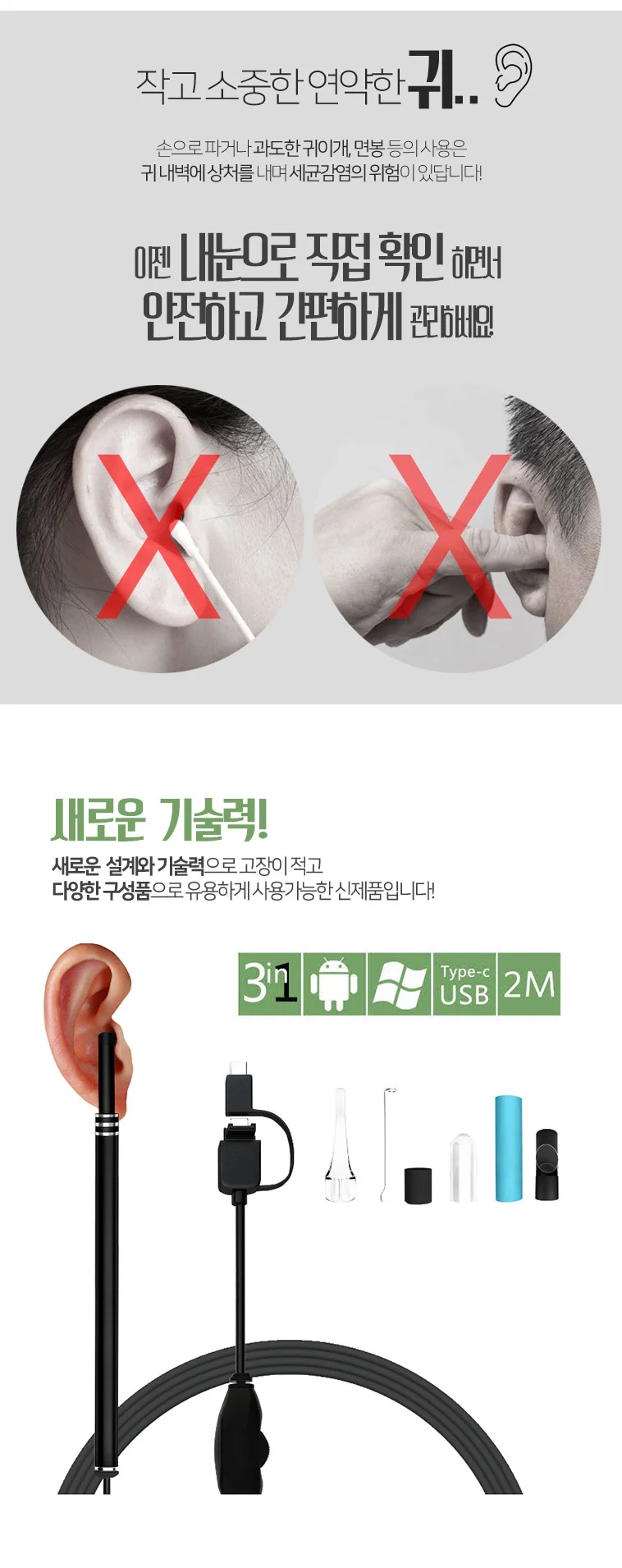 귀청소기 LED 내시경 귀이개 카메라 귀지 상세3
