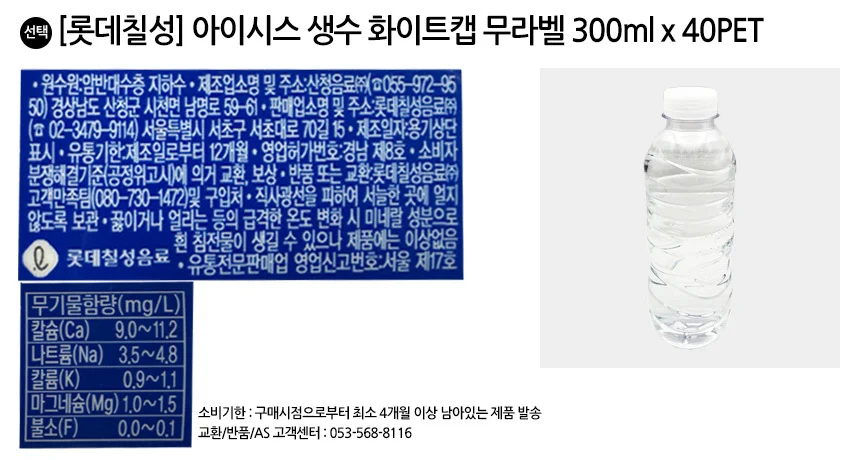 롯데칠성 아이시스 생수 화이트캡 무라벨 300ml x 40PET 상세2
