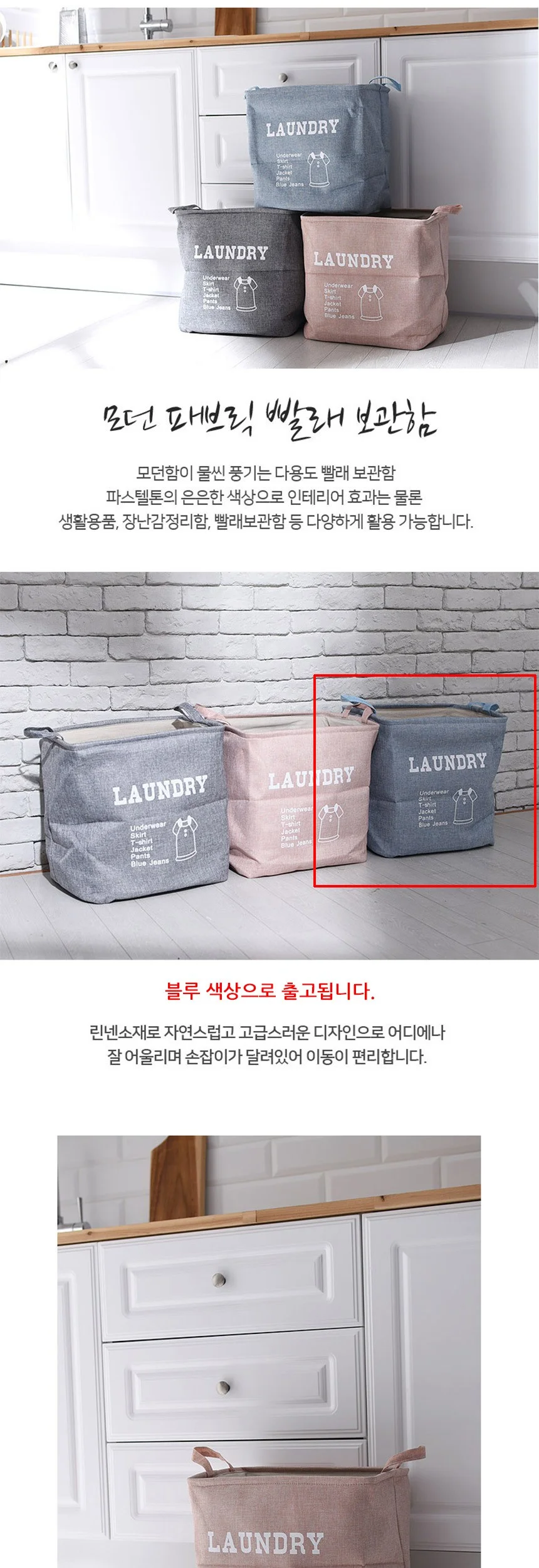 빨래 바구니 세탁물 보관함 패브릭 바스켓 블루 빨래통 트롤리 라탄 상세2