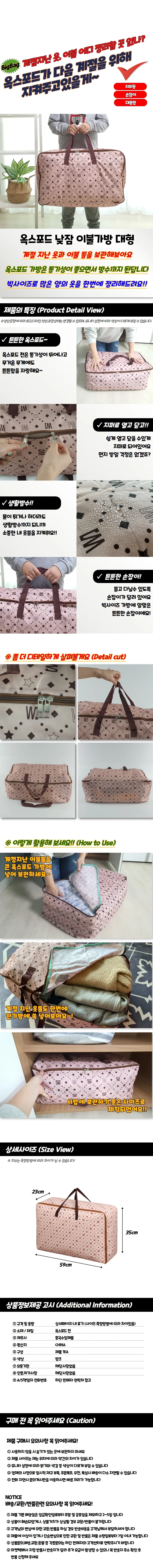 옥스포드 이불 가방 대 낮잠이불가방 이불보관팩 이불보관함 상세1