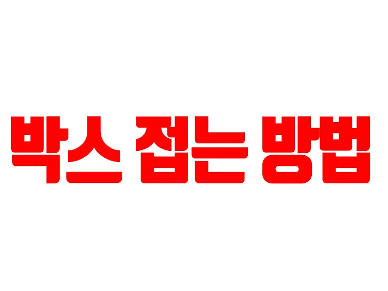 (12장)산타 포장박스 레드 상세1