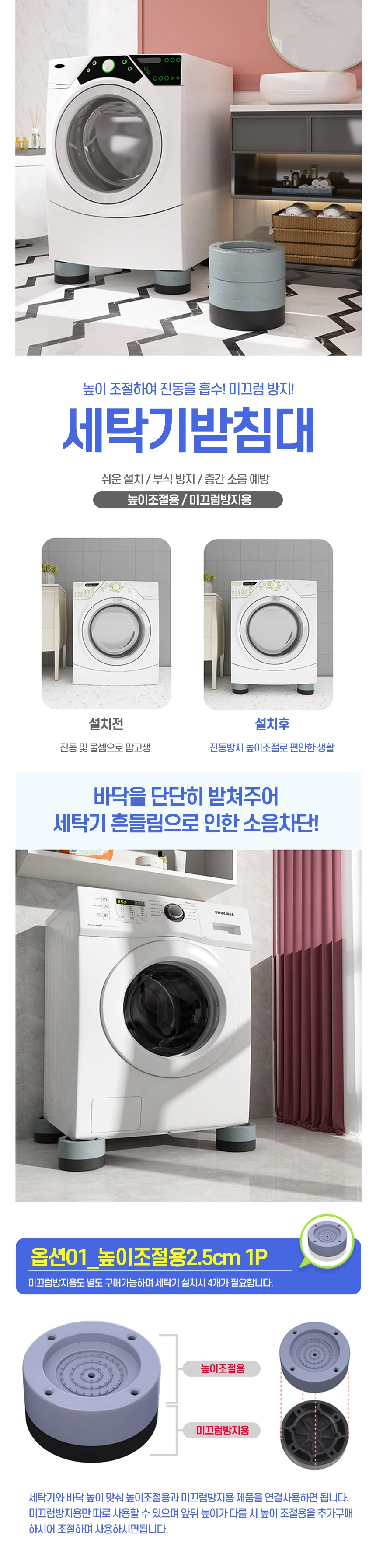 세탁기받침대 스토퍼 고정패드 상세2
