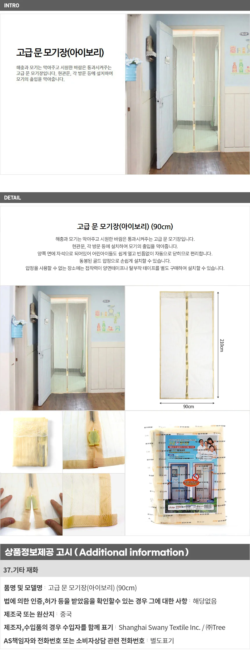 자석 모기장 출입문 아이보리 문용 방충망 90cm 상세1