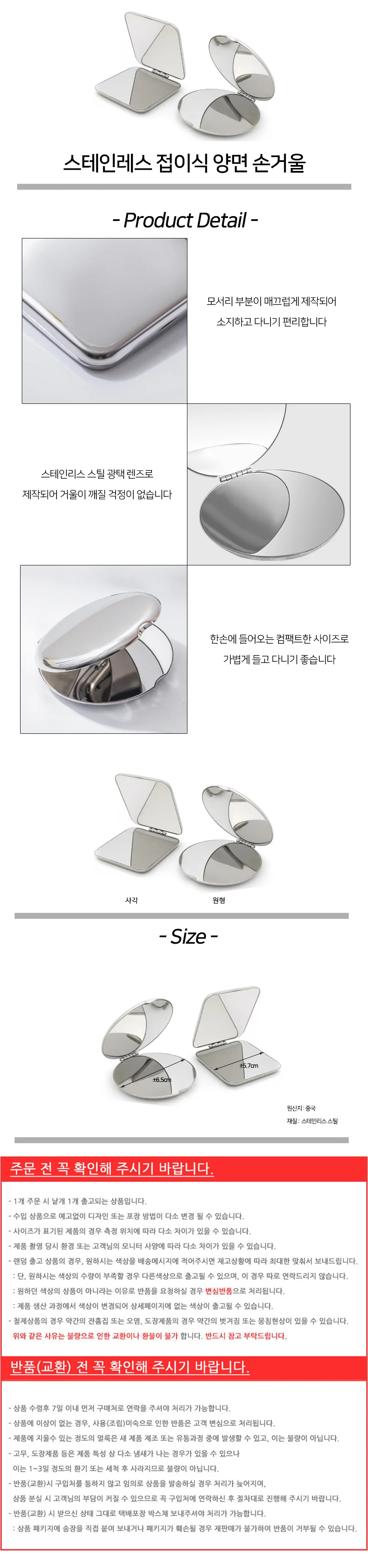 스테인레스 접이식 양면 손거울 상세2