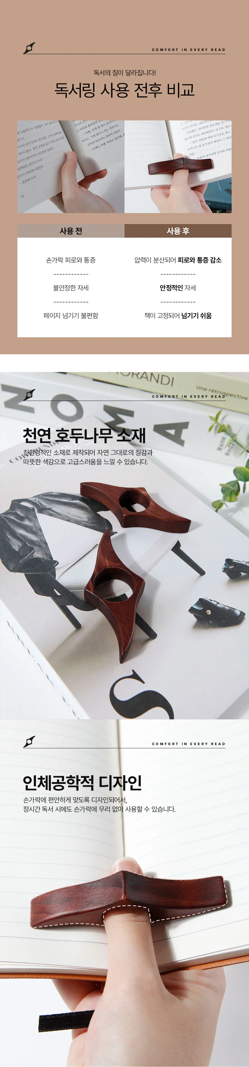 우드링 독서받침대 우드독서링 독서거치대 책고정 엄지독서링 상세이미지