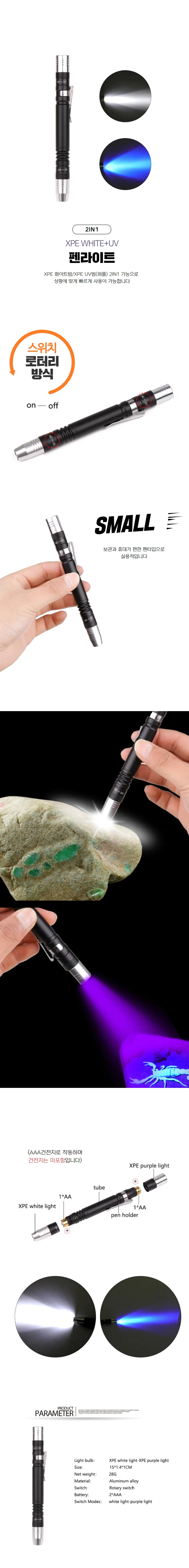로터리 스위치 2in1 화이트 UV LED 펜라이트 차량검사용 상세1
