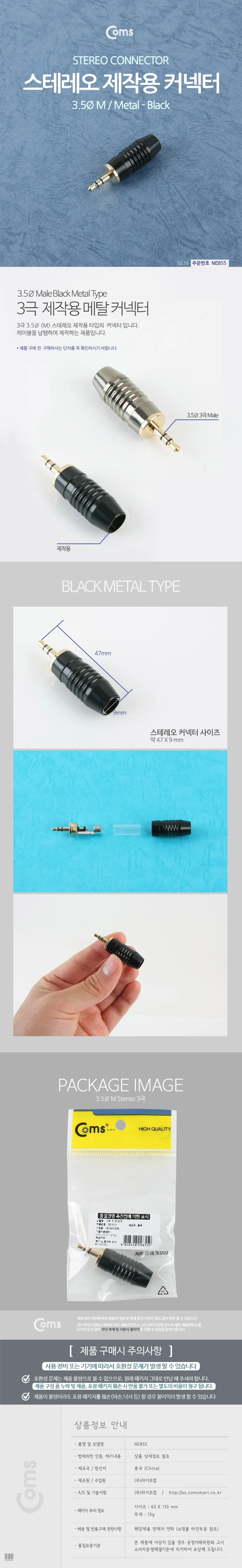 3.5오디오 오디오단자 연결 커넥터 제작용 젠 상세3