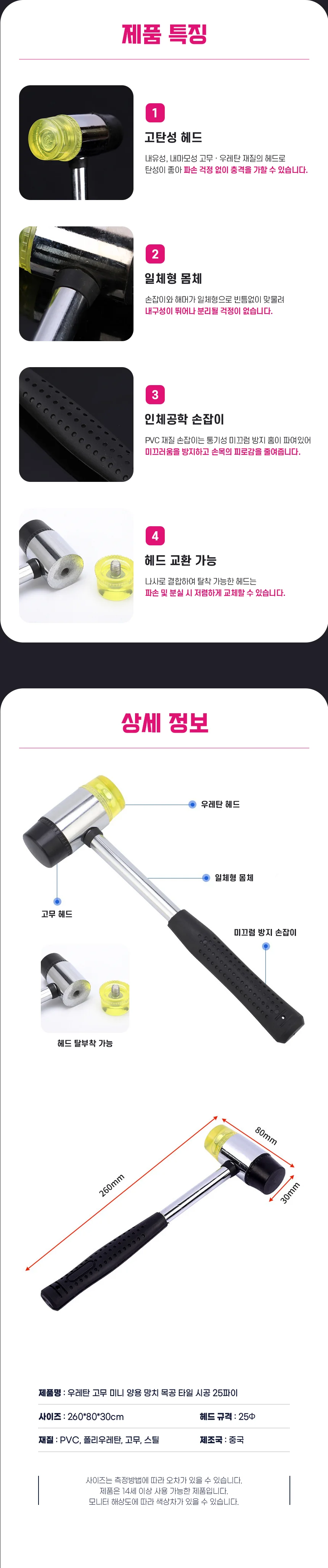 우레탄 고무 미니 양용 망치 목공 타일 시공 25파이 상세2