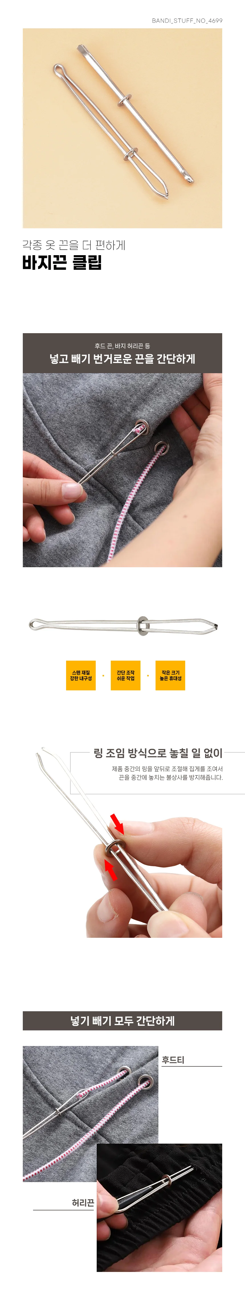 고무줄 허리 바지 후드티 끈 줄 끼우기 넣기 끼우개 상세1