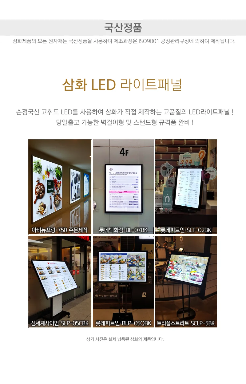 삼화 LED 광고판 라이트패널 스탠드 간판 안내판 B2 상세2