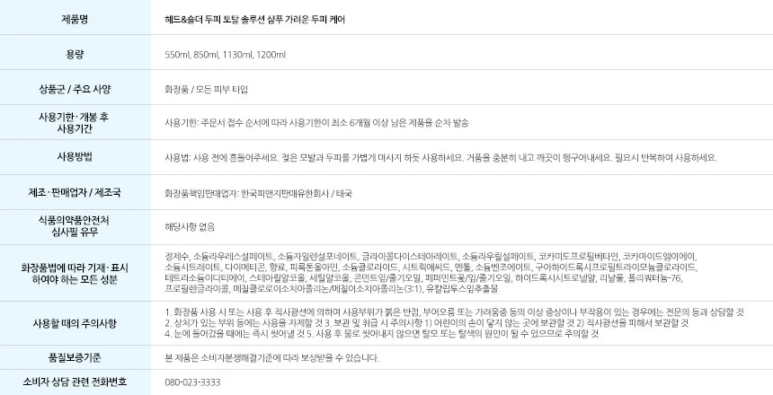 헤드앤숄더 샴푸 가려운 지성 두피 케어 850ml 상세2