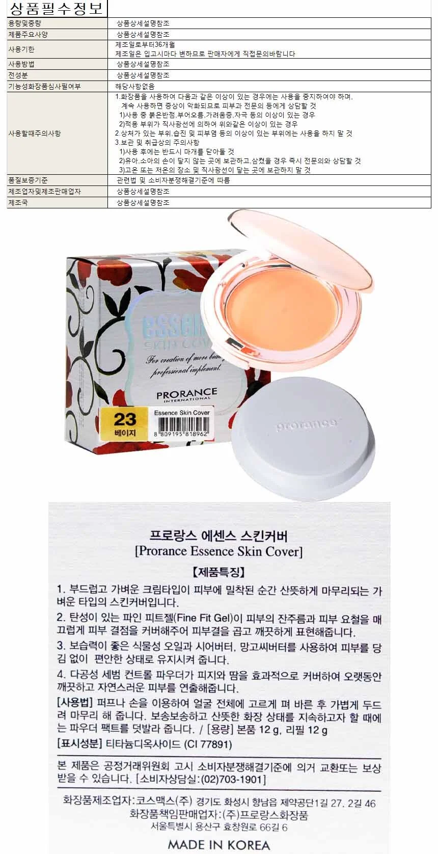 프로랑스 에센스 스킨커버 23호-베이지-리필포함 상세1
