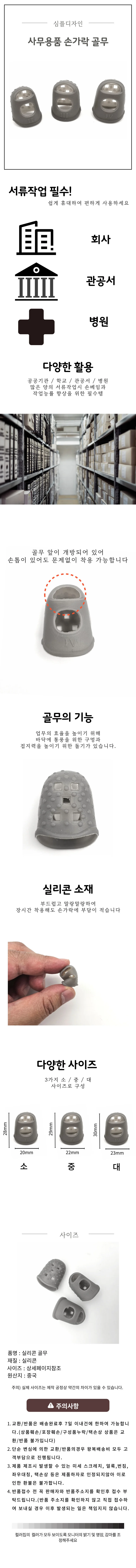 서류작업용 문서 손가락골무 사무용골무 잡업 상세4