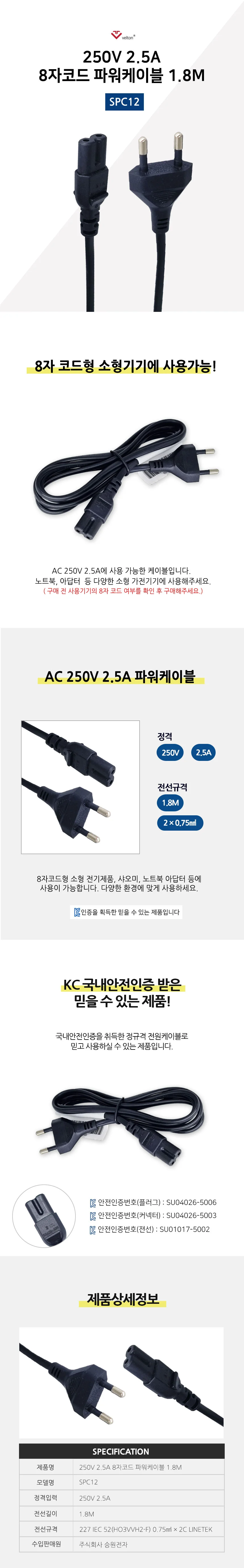 SPC12 8자코드 250V 2.5A 어댑터 노트북 파워케이블 전원연결선 1.8M (블랙) 상세1