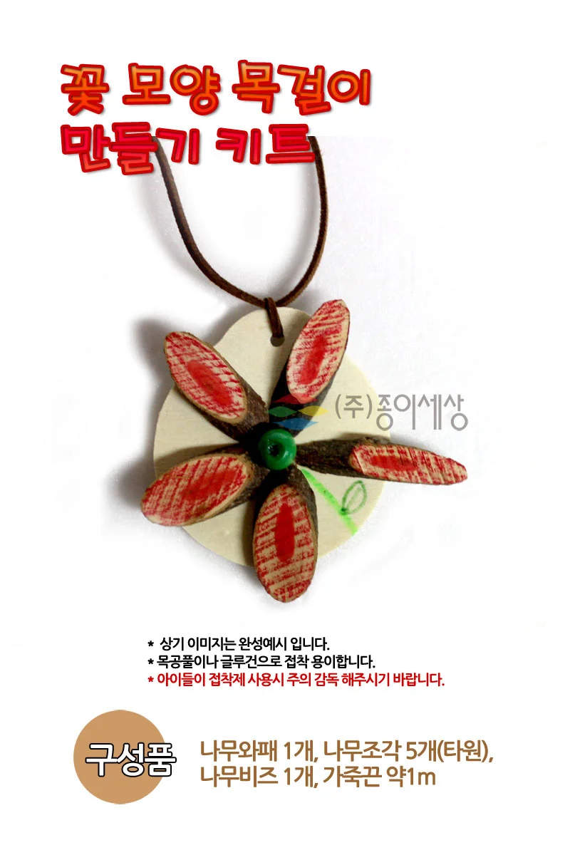 꽃 목걸이 만들기 만들기키트 미술놀이키트 상세이미지