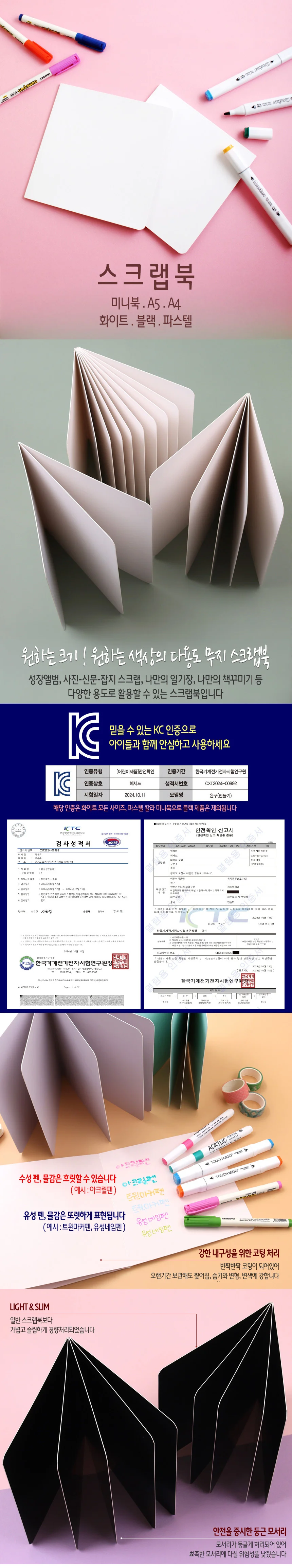 스크랩북 A5 (10P)-100개 KC 인증 무지 노트 앨범 만들기 상세1